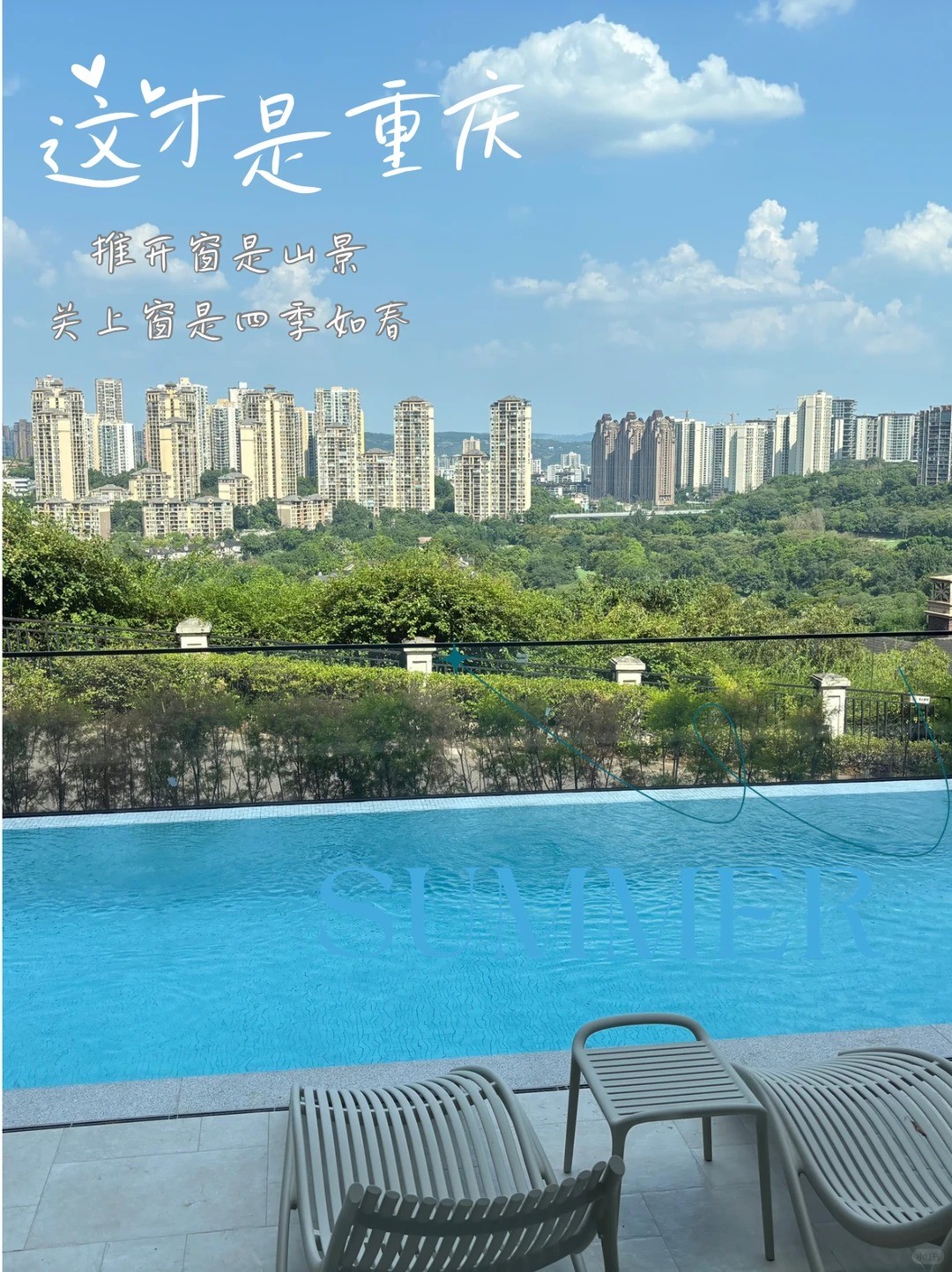 万宁这才是重庆｜推开窗是山景，关上窗是四季如春