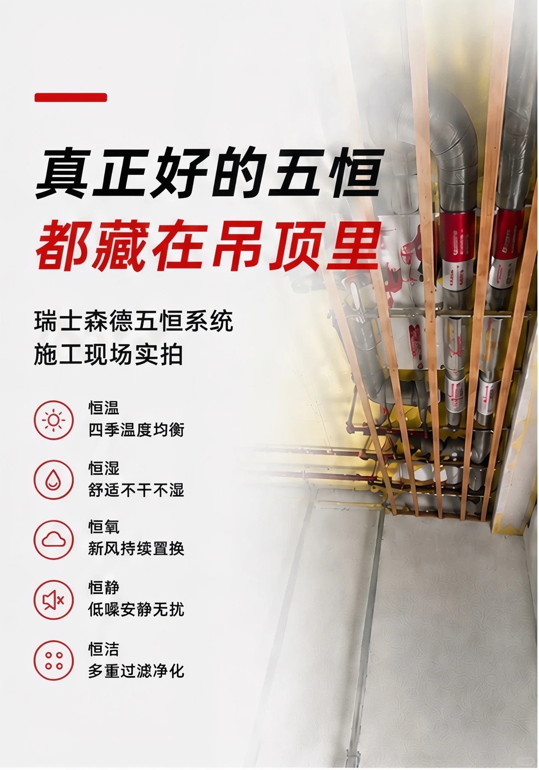 万宁别墅装五恒，三分靠设备，七分靠安装
